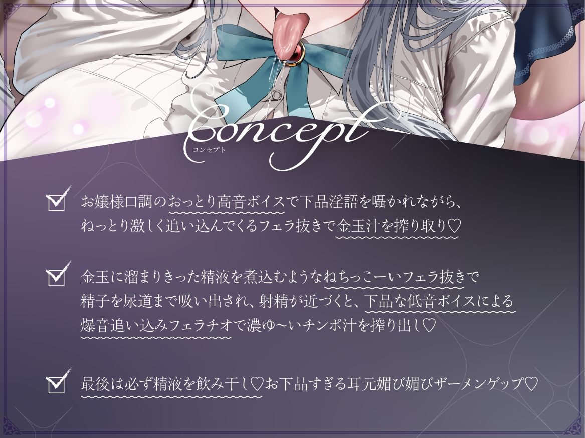 「口淫は淑女の嗜みですわ」と言い張る汚チ〇ポ大好きお嬢様の下品爆音フェラチオ サンプル画像1