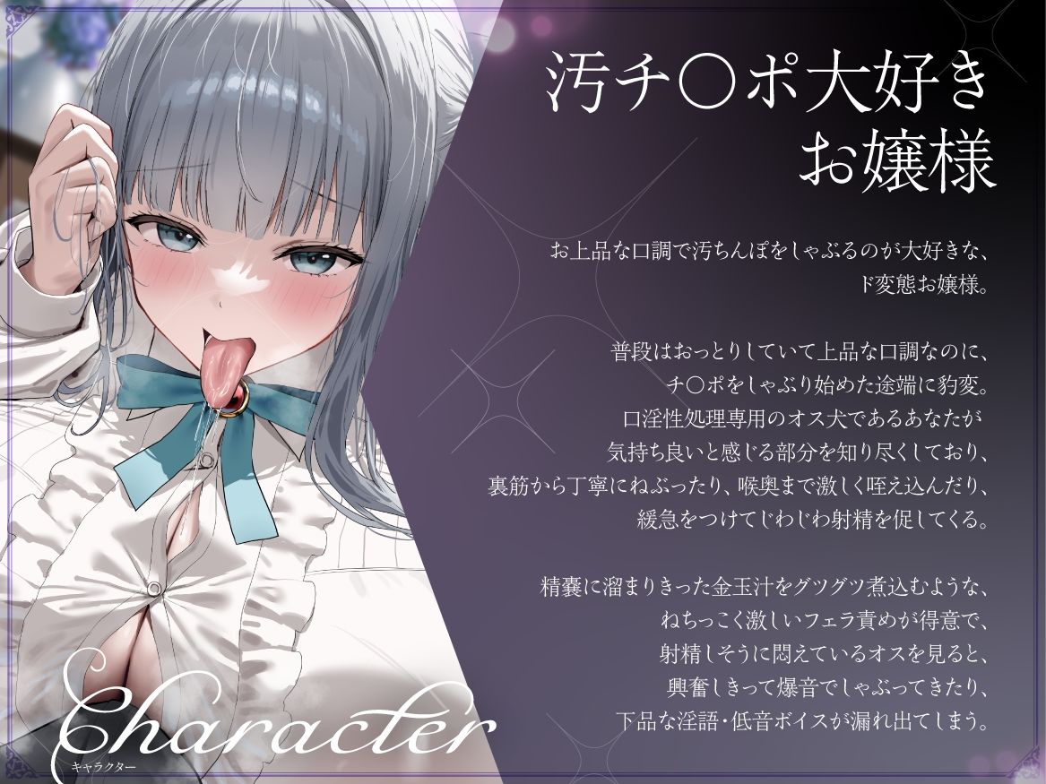 「口淫は淑女の嗜みですわ」と言い張る汚チ〇ポ大好きお嬢様の下品爆音フェラチオ サンプル画像3