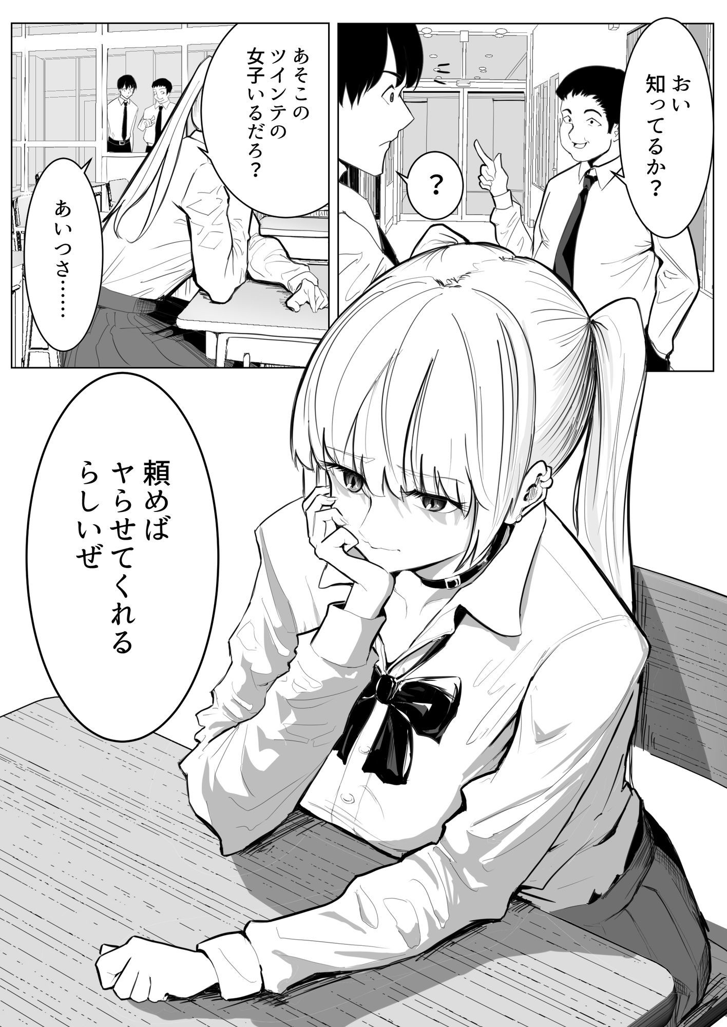 「頼めばヤらせてくれる」と噂のギャルに最後の一滴まで搾り取られた話 サンプル画像1