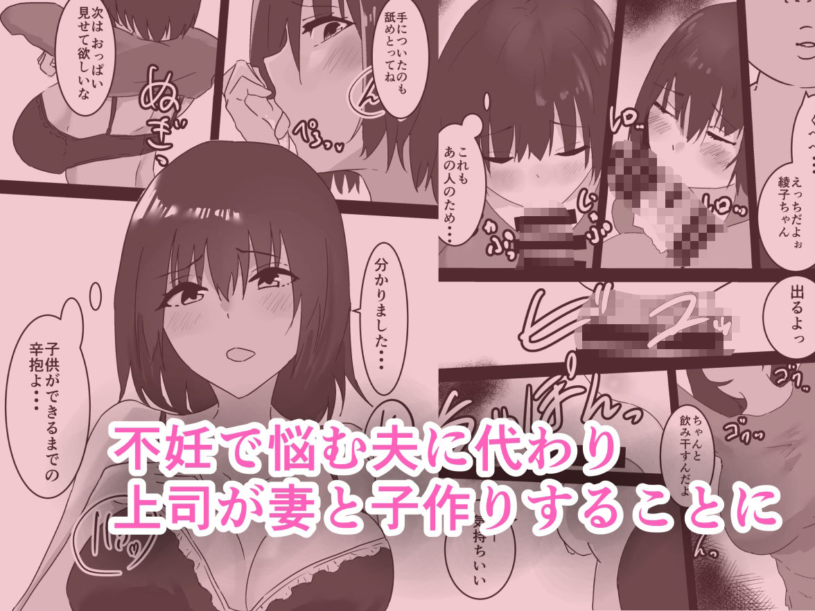 『妻が上司の子を孕むまで』前編 サンプル画像1