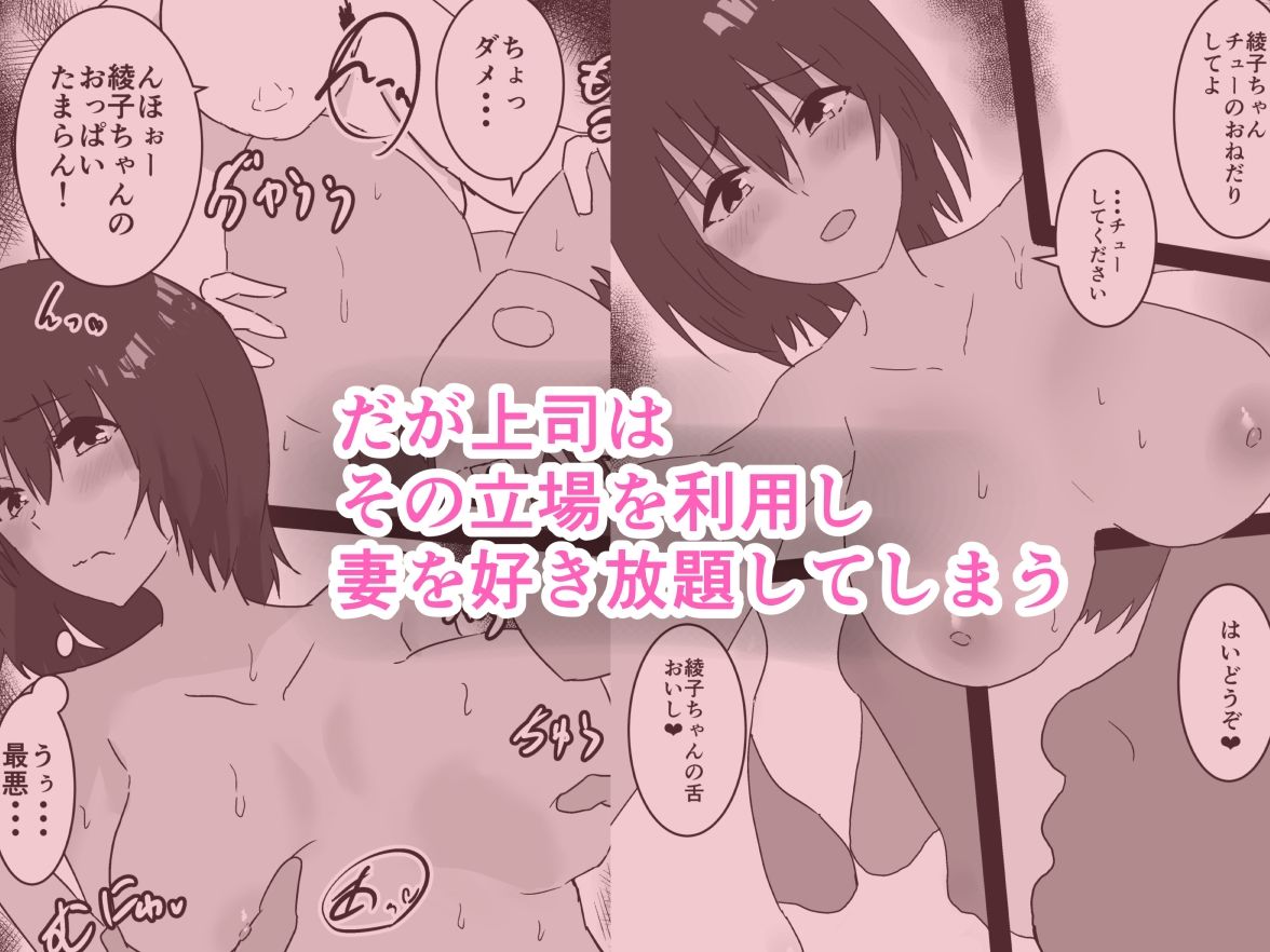 『妻が上司の子を孕むまで』前編 サンプル画像2