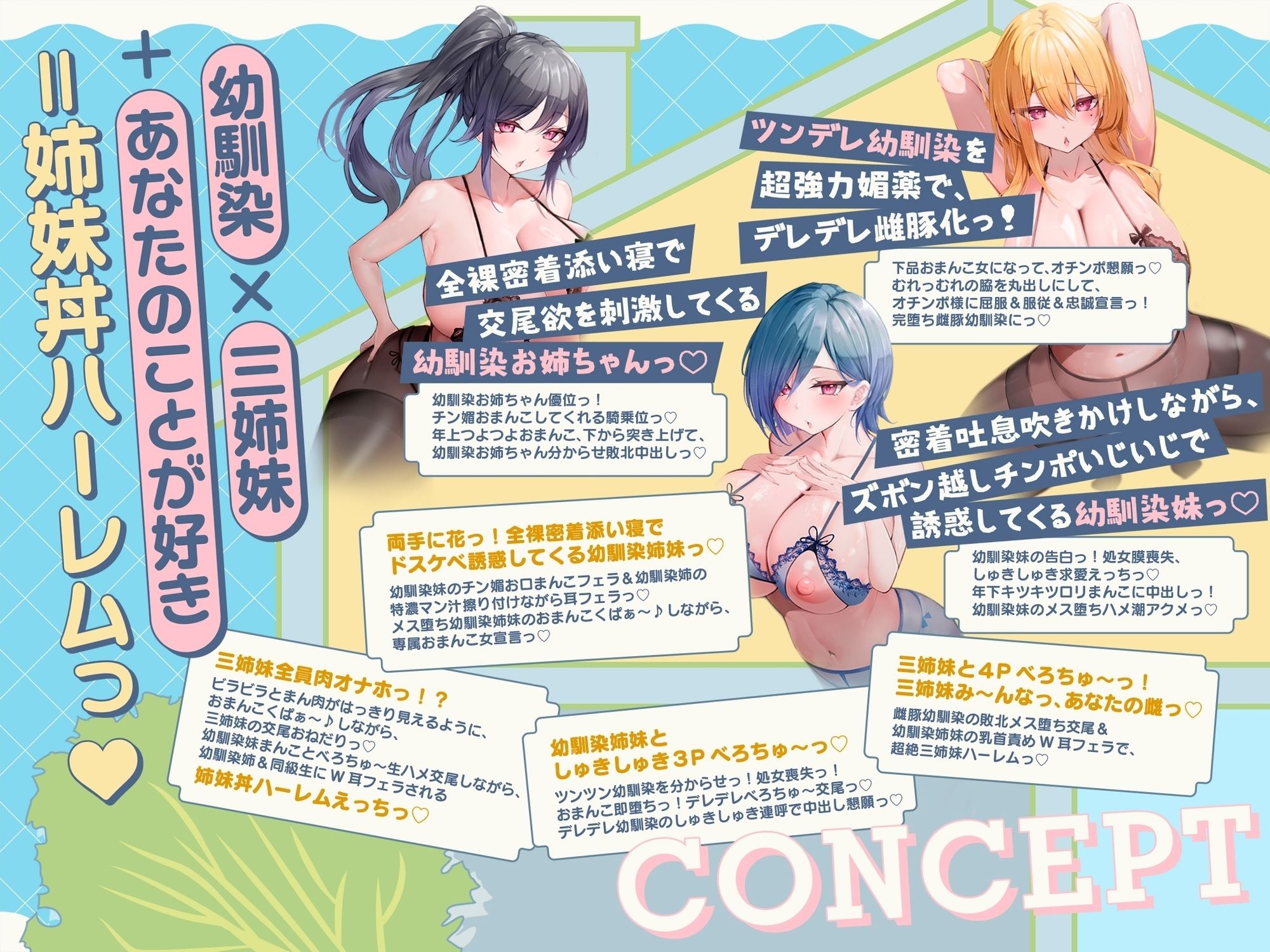 『爆乳三姉妹のエッチ大好きな幼馴染達に求愛されて、金玉空っぽになるまで精液絞り取られるドスケベ交尾性活。〜姉妹丼ハーレム〜』 サンプル画像1