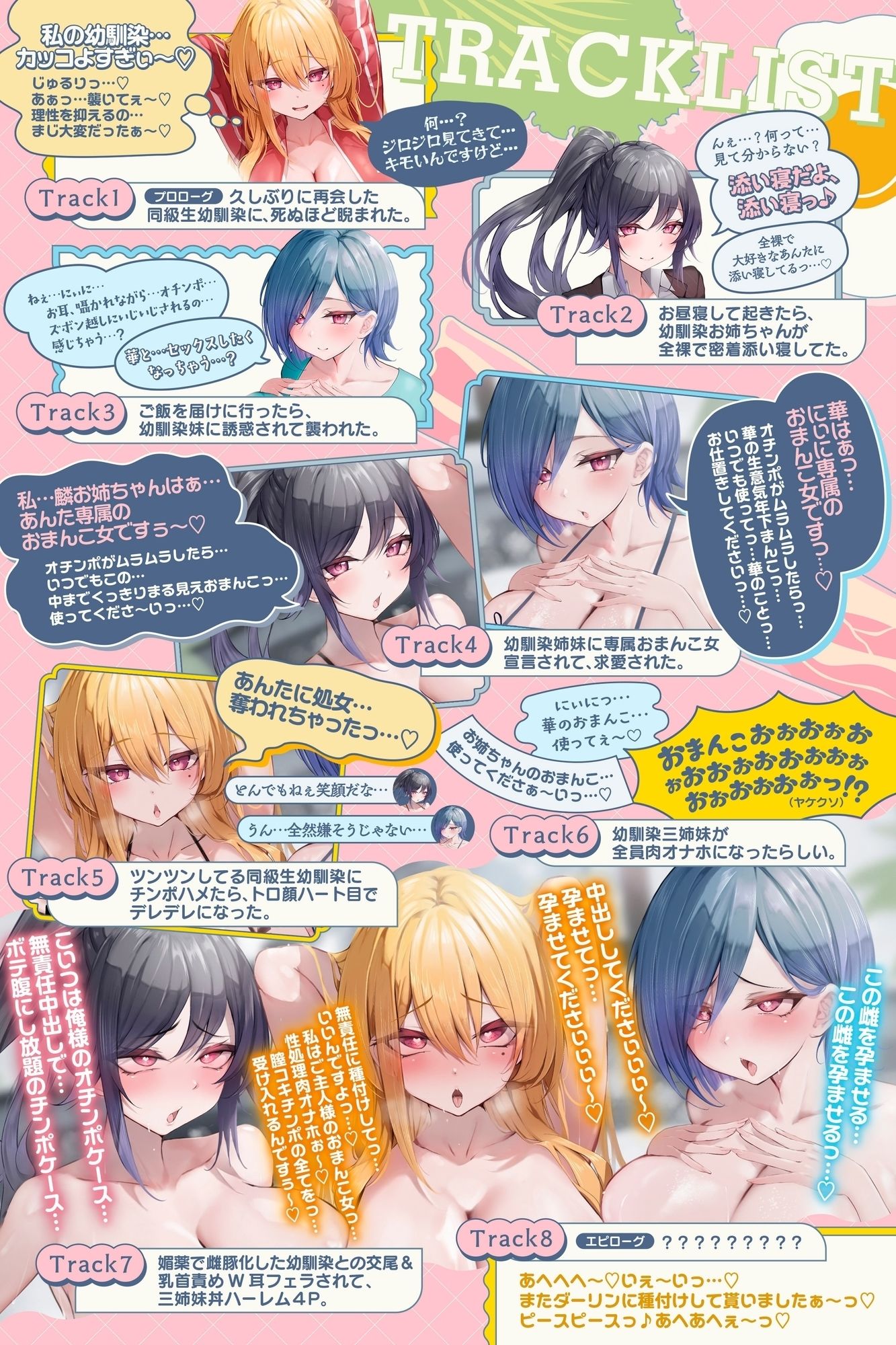 『爆乳三姉妹のエッチ大好きな幼馴染達に求愛されて、金玉空っぽになるまで精液絞り取られるドスケベ交尾性活。〜姉妹丼ハーレム〜』 サンプル画像3