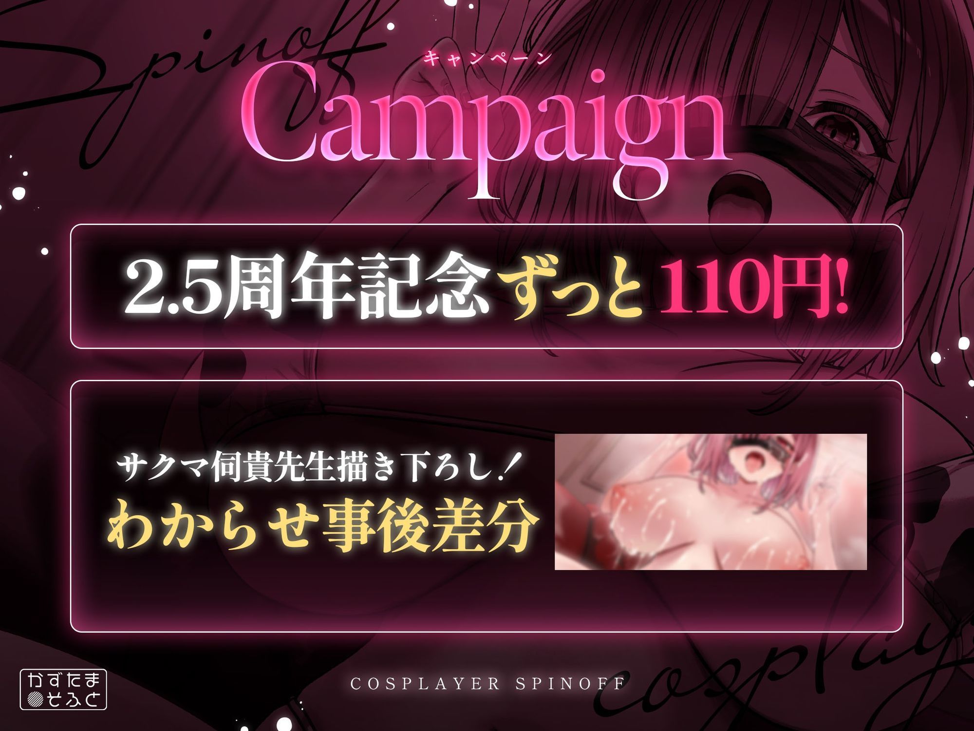 【2.5周年記念110円/たっぷり115分フォーリー】185cmコスプレイヤースピンオフ〜承認欲求オバケなデカパイちびメスをお仕置き無様ハメ潰し〜 サンプル画像1