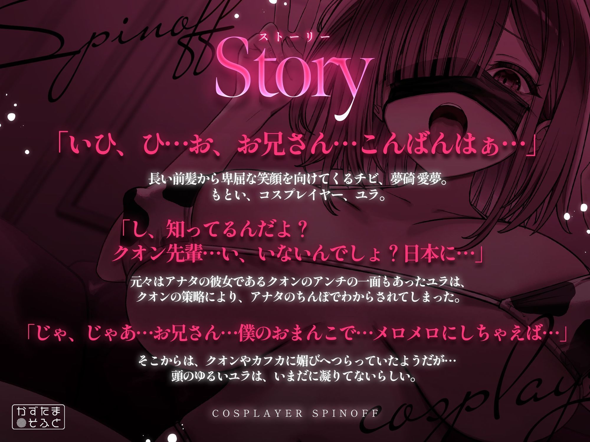【2.5周年記念110円/たっぷり115分フォーリー】185cmコスプレイヤースピンオフ〜承認欲求オバケなデカパイちびメスをお仕置き無様ハメ潰し〜 サンプル画像3