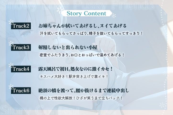 【3時間超え】雪恋おま○こフレンズ ?ゆずれないのは奏お姉ちゃん・天然系姉の甘やかし搾精…でも底なし精力なので逆に依存させてしまいました。? サンプル画像4