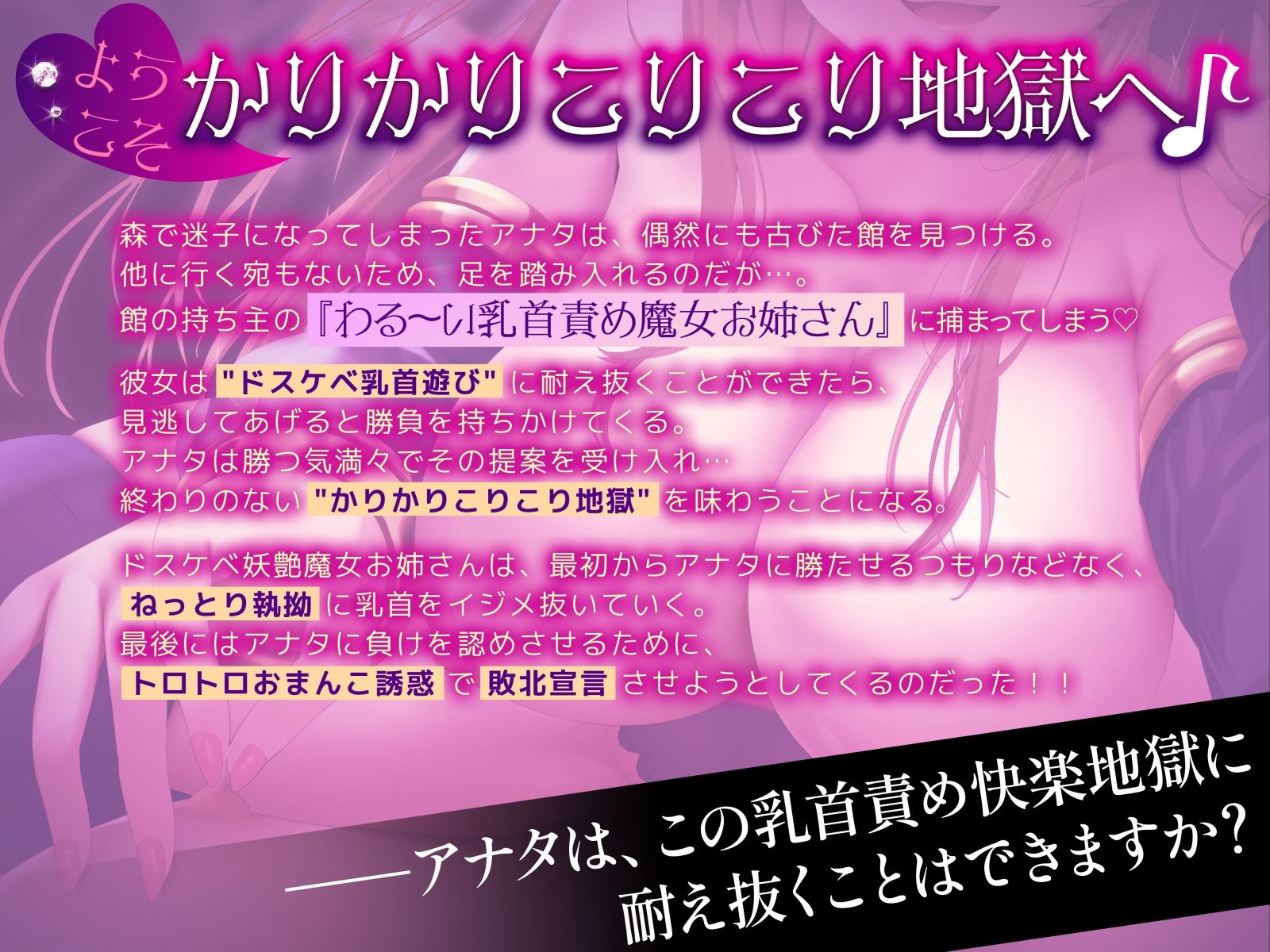 【5段階の乳首責め！】わる〜い乳首責め魔女にドスケベ乳首遊びされちゃう音声〜かりかりこりこり地獄〜 サンプル画像3