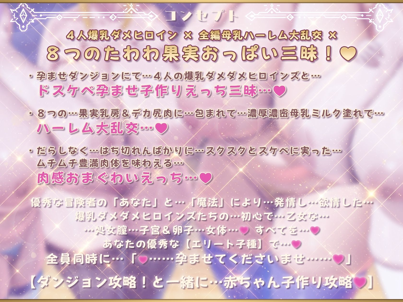 【7時間半×4人母乳ハーレム×ダメダメヒロイン】〜 孕ませダンジョン 〜 優秀な冒険者のボクの…子種に群がり孕む！？…4人のドスケベ爆乳ダメヒロインズたち…♪ サンプル画像7