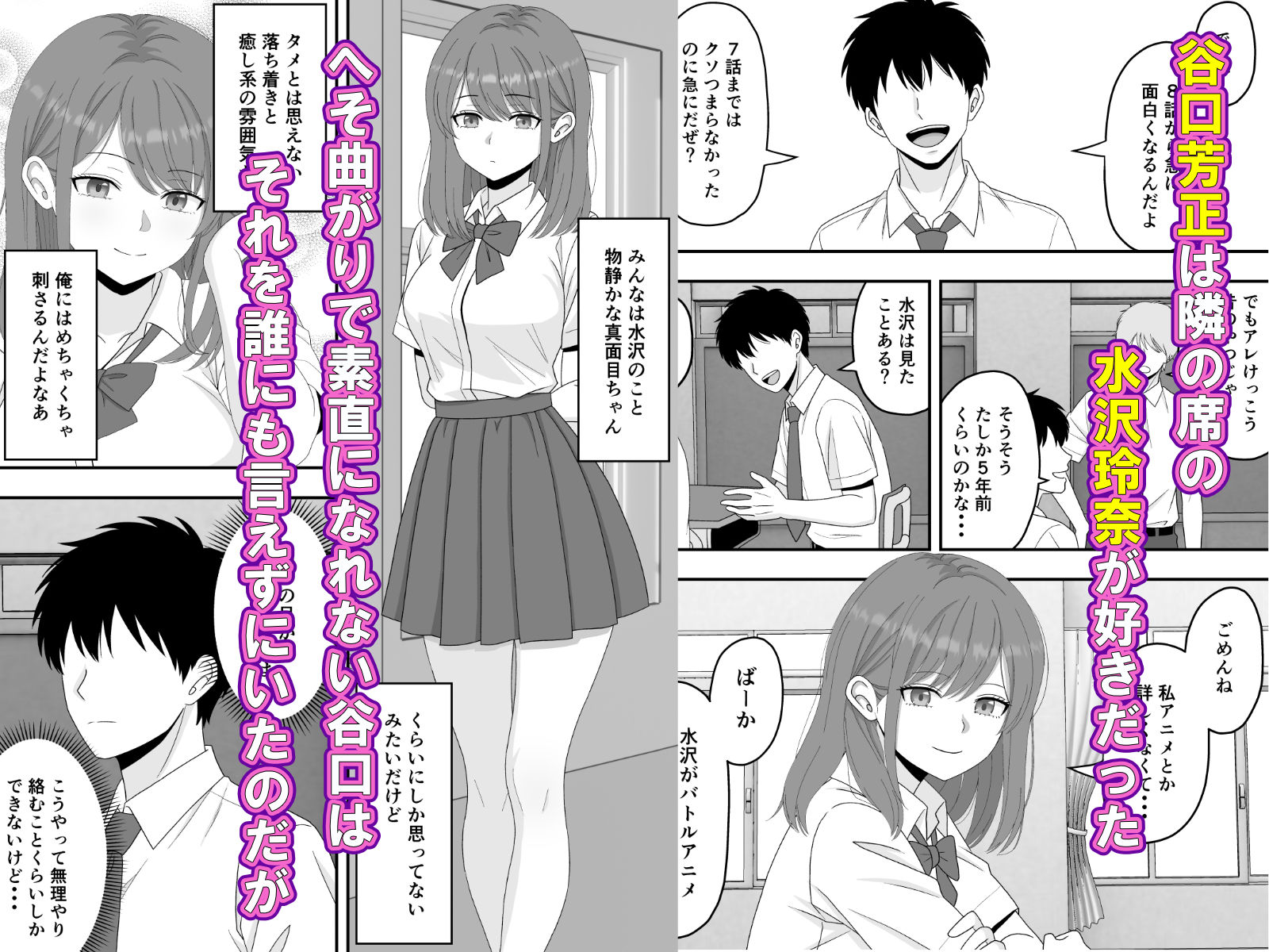 【BSS】ずっと好きだった隣の席の女の子が親友に横取りされる話 サンプル画像2