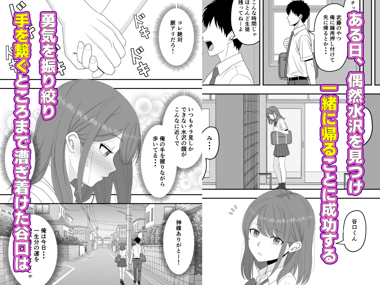 【BSS】ずっと好きだった隣の席の女の子が親友に横取りされる話 サンプル画像3