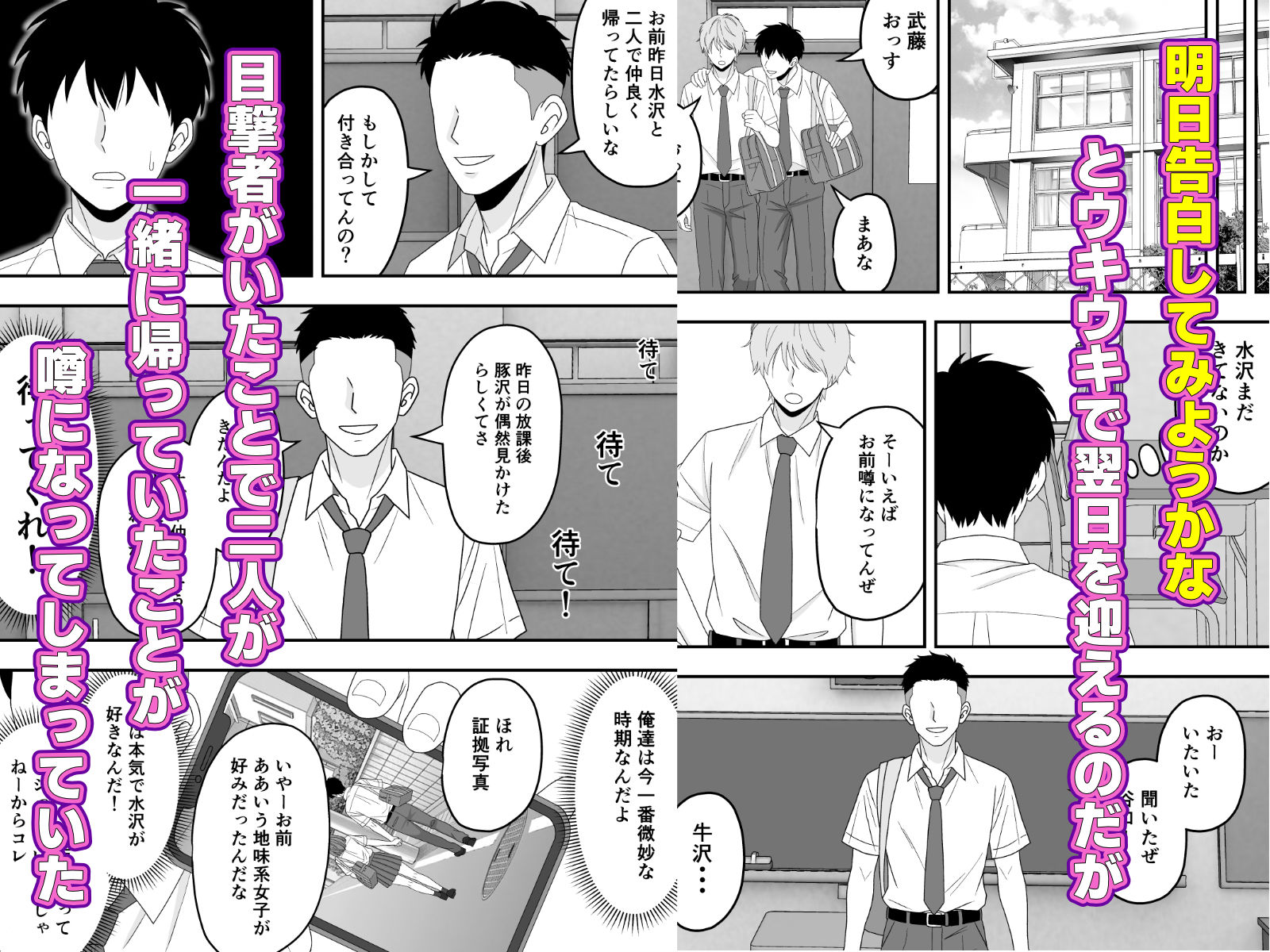 【BSS】ずっと好きだった隣の席の女の子が親友に横取りされる話 サンプル画像4