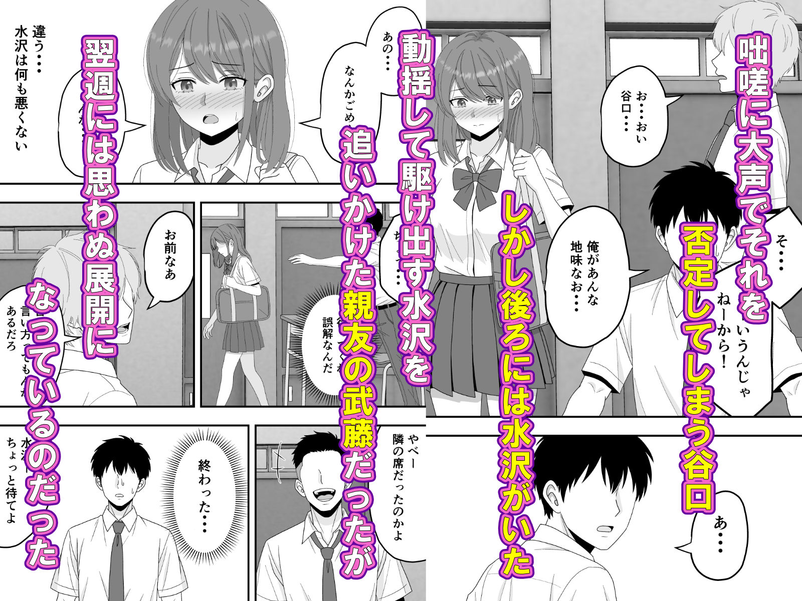 【BSS】ずっと好きだった隣の席の女の子が親友に横取りされる話 サンプル画像5