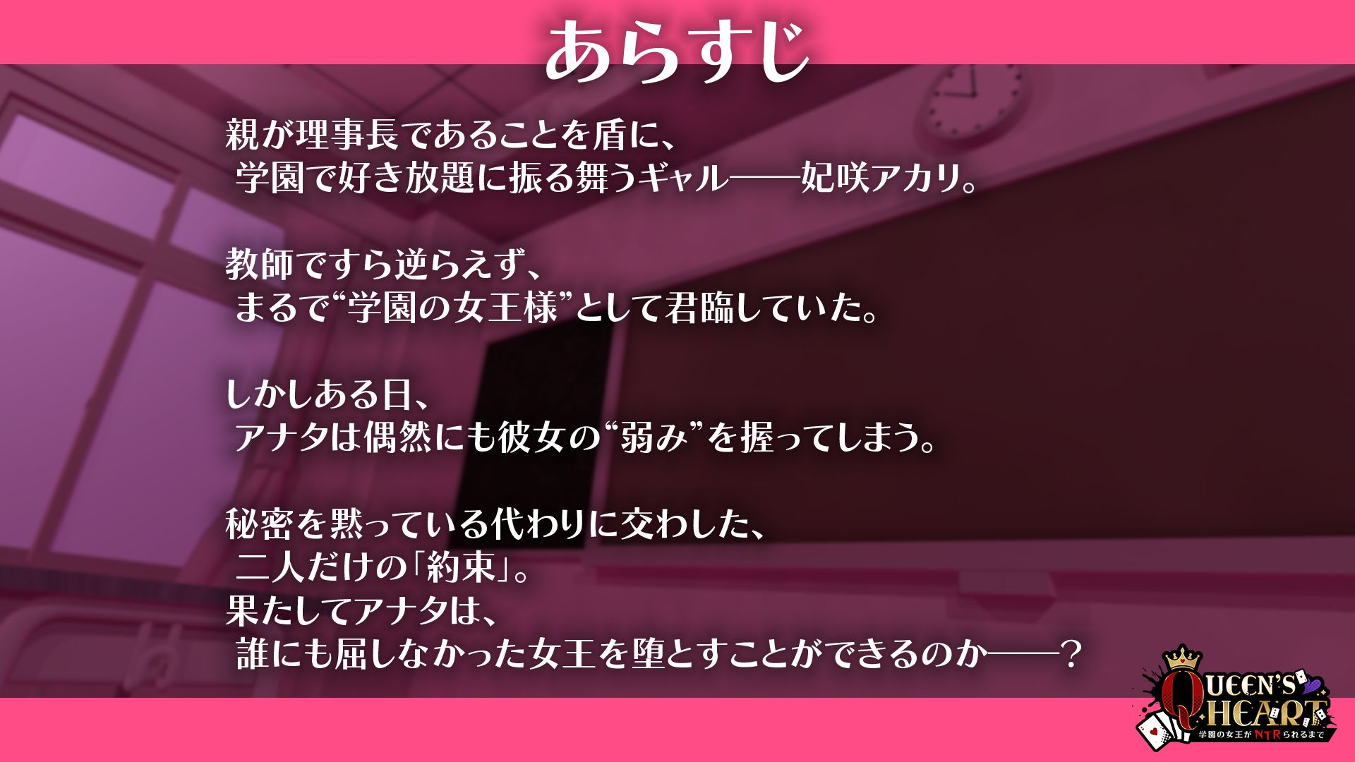 【CV:柚木つばめ】QUEEN’s HEART 〜学園の女王がNTRられるまで〜 サンプル画像2