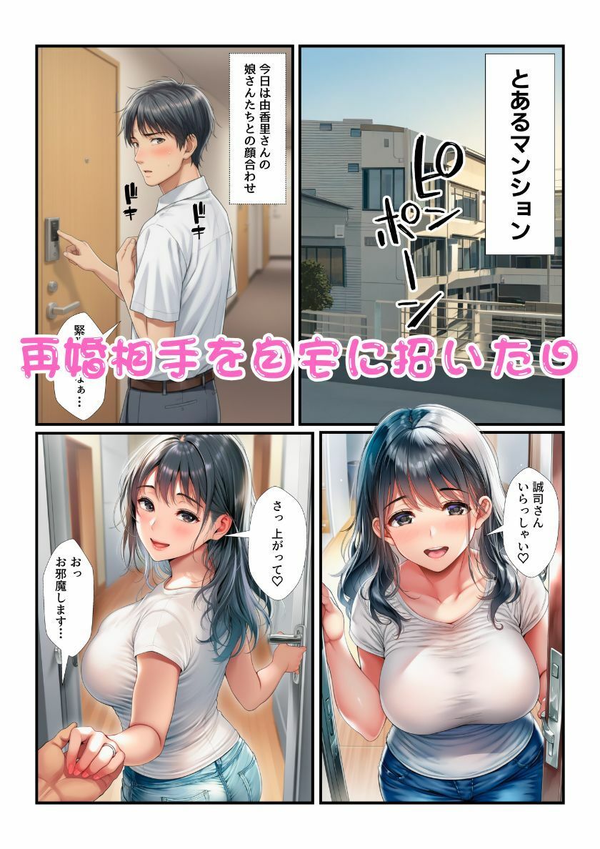 【NTR】母のセックスに発情した姉が再婚相手を誘惑！妹を巻き込み姉妹丼の完成！ サンプル画像1