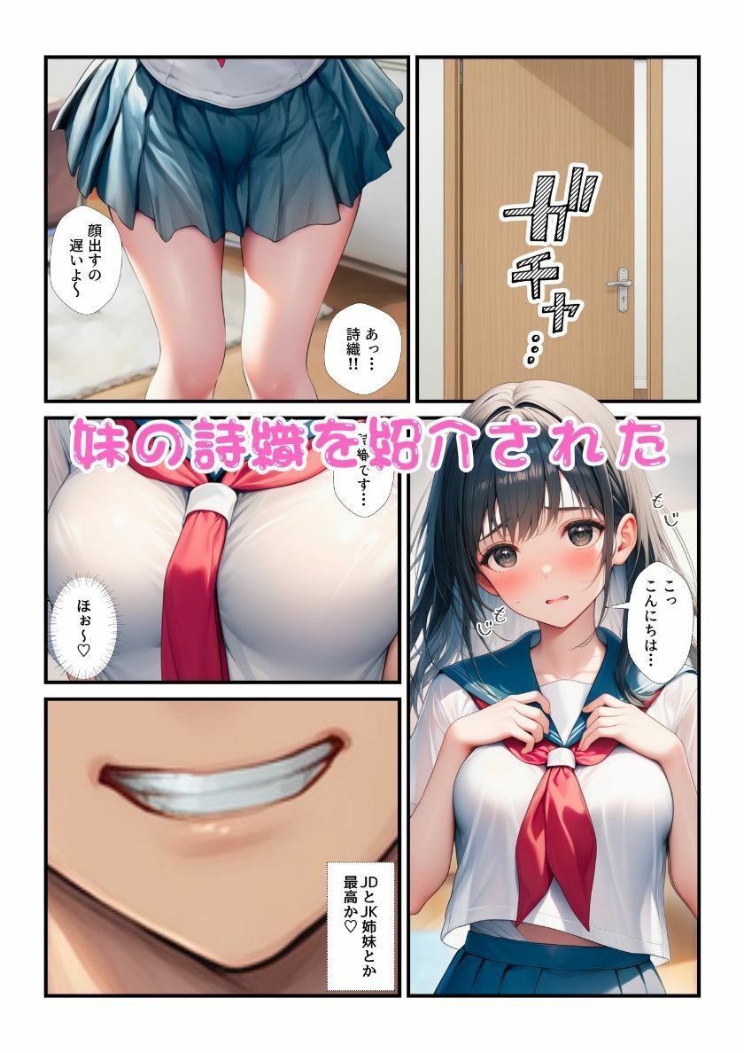 【NTR】母のセックスに発情した姉が再婚相手を誘惑！妹を巻き込み姉妹丼の完成！ サンプル画像3