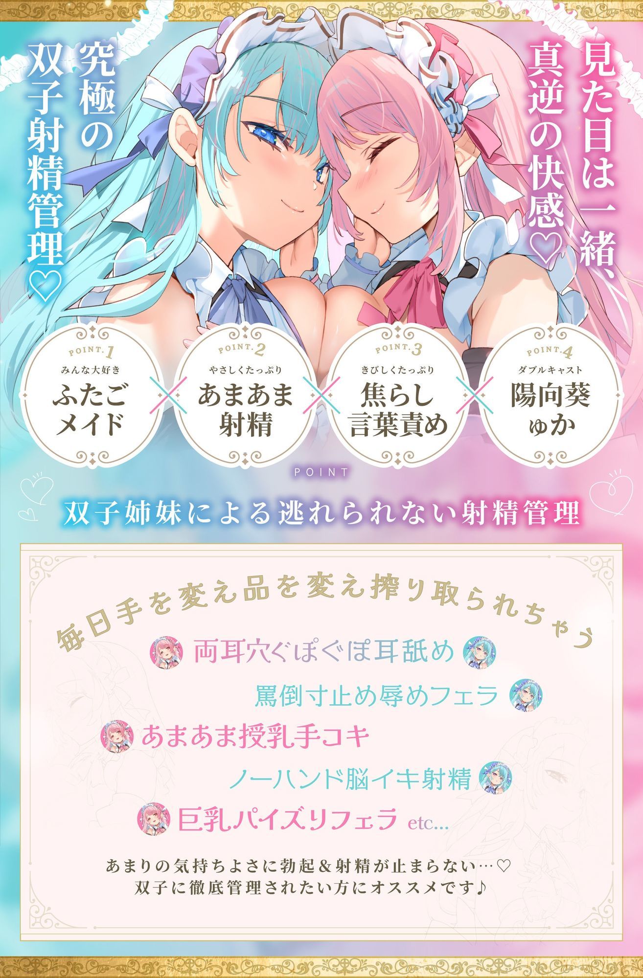 【Wメイド孕ませ射精管理】いじわるリゼル姉さん（はーと）とあまあまミルフィ（はーと）「宮廷射精調律メイド」見た目は一緒（はーと）真逆の快感 サンプル画像1
