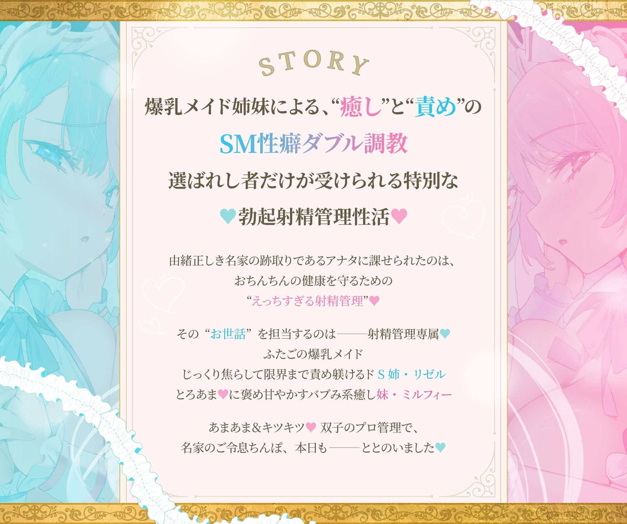 【Wメイド孕ませ射精管理】いじわるリゼル姉さん（はーと）とあまあまミルフィ（はーと）「宮廷射精調律メイド」見た目は一緒（はーと）真逆の快感 サンプル画像4