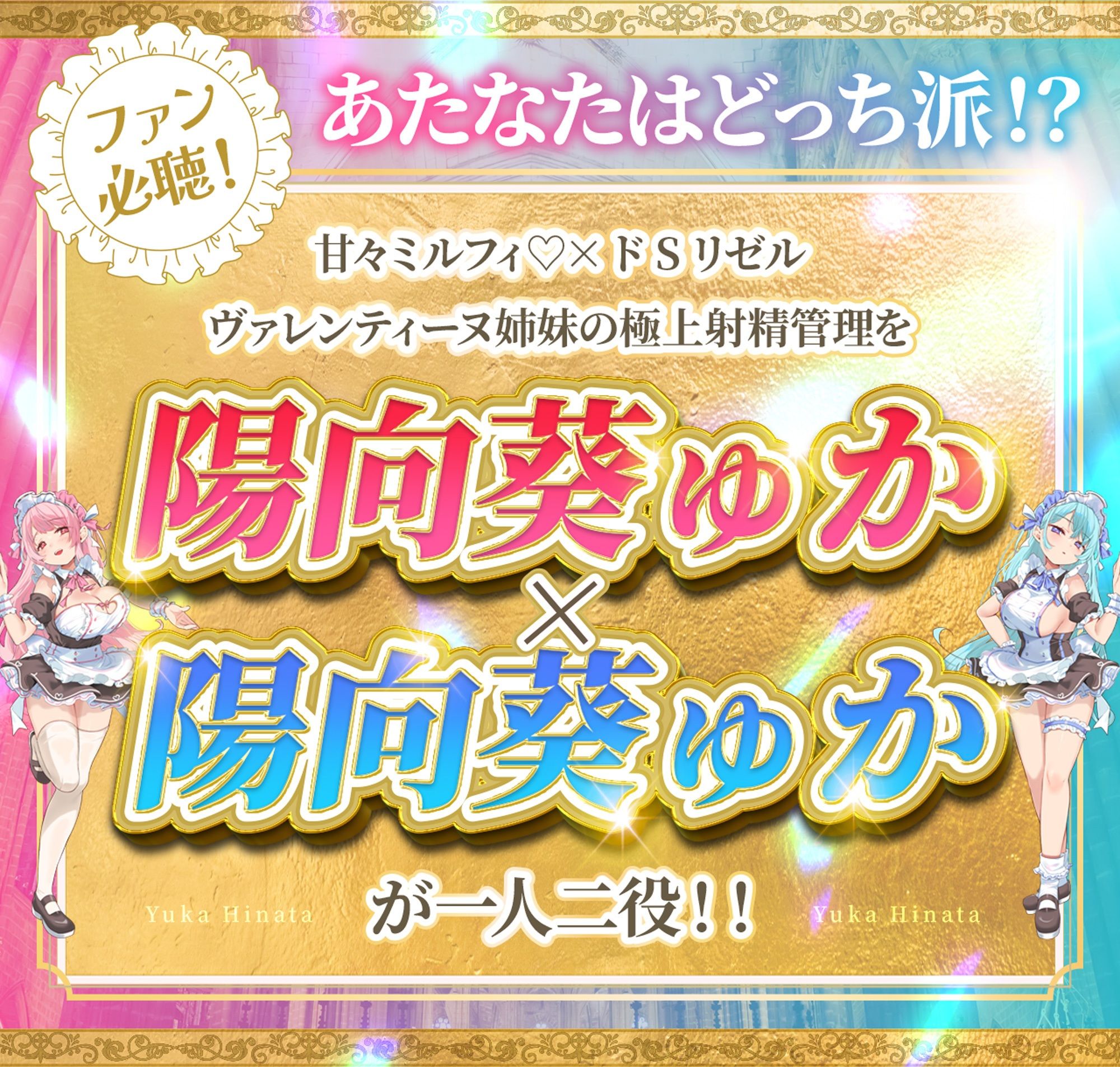 【Wメイド孕ませ射精管理】いじわるリゼル姉さん（はーと）とあまあまミルフィ（はーと）「宮廷射精調律メイド」見た目は一緒（はーと）真逆の快感 サンプル画像7