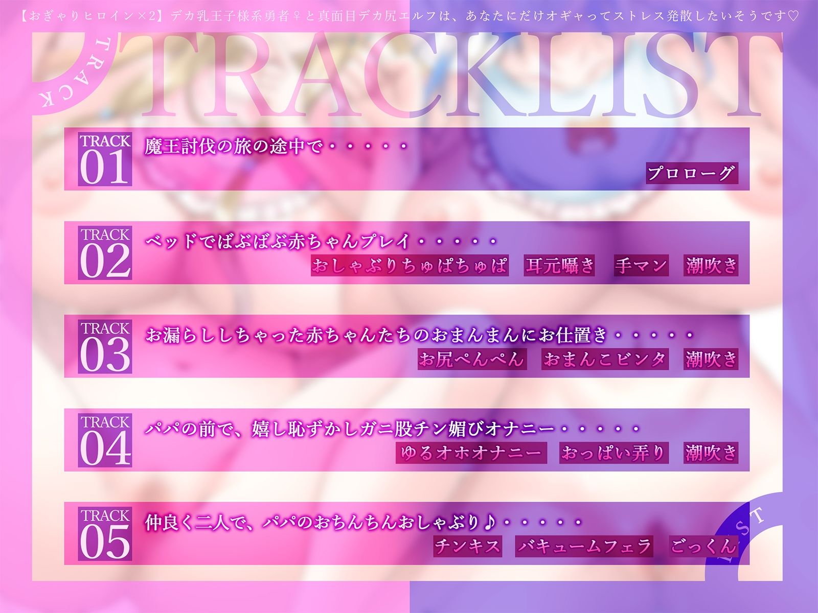 【おぎゃりヒロイン×2】デカ乳王子様系勇者♀と真面目デカ尻エルフは、あなたにだけオギャってストレス発散したいそうです♪【KU100収録】 サンプル画像3
