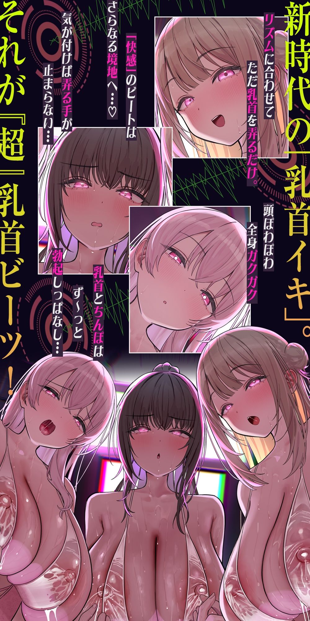 【おてがる乳首開発】『超』乳首ビーツ！＃リズムに合わせて’トントン’撫でるだけでガクガク膝が震えて精子を漏らす新感覚の乳首開発。 サンプル画像1