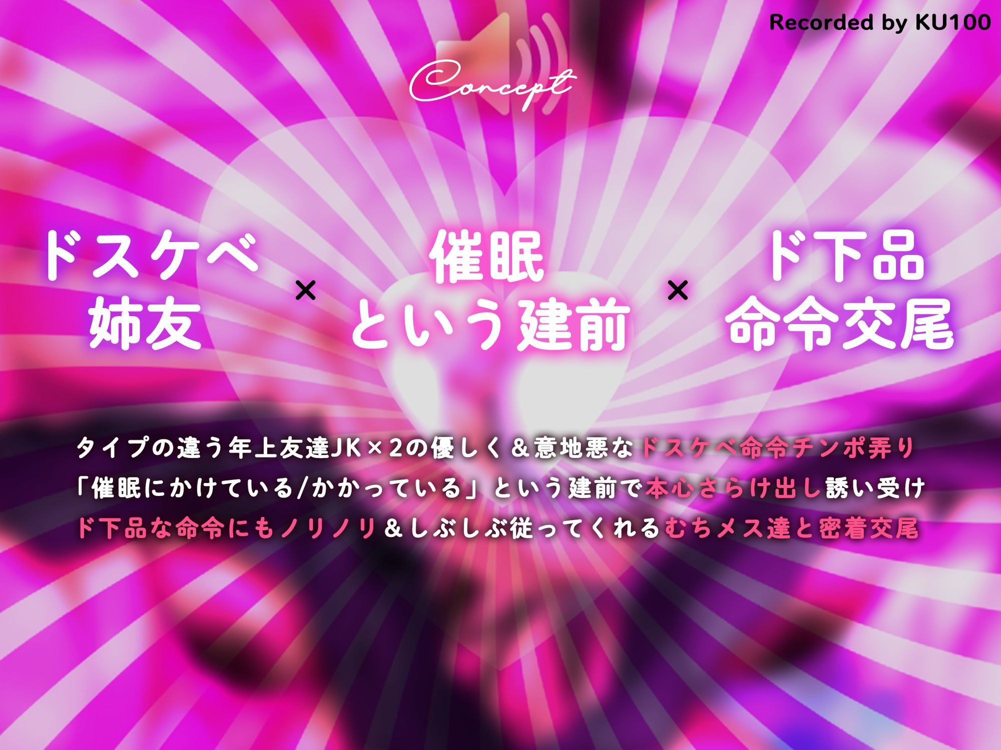 【からかい3P/事後差分イラスト付き】ドスケベデカパイ姉友JK×2＆下心もろバレ茶番催●〜欲望ダダ漏れガバガバ催●でやりたい放題ド下品従順交尾〜【KU100】 サンプル画像2