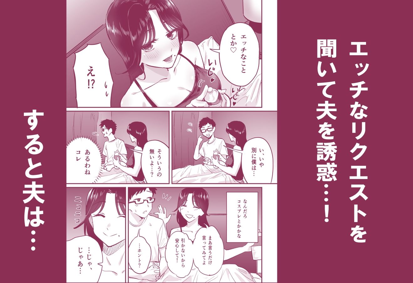 【イチャラブ】夫に頼まれて喘ぎ声を大げさにしたら、いつもより盛り上がっちゃった若妻の話 サンプル画像2