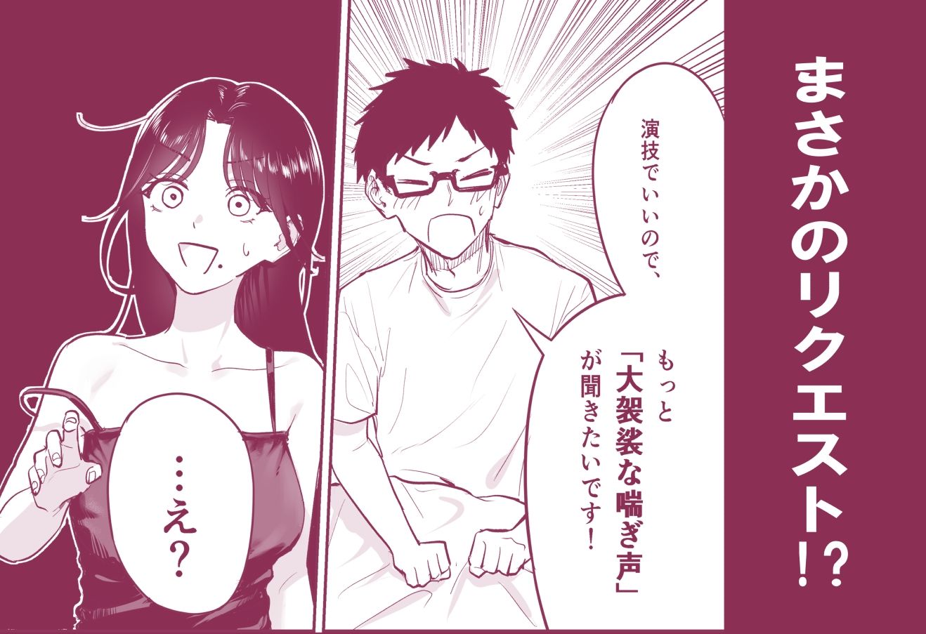 【イチャラブ】夫に頼まれて喘ぎ声を大げさにしたら、いつもより盛り上がっちゃった若妻の話 サンプル画像3