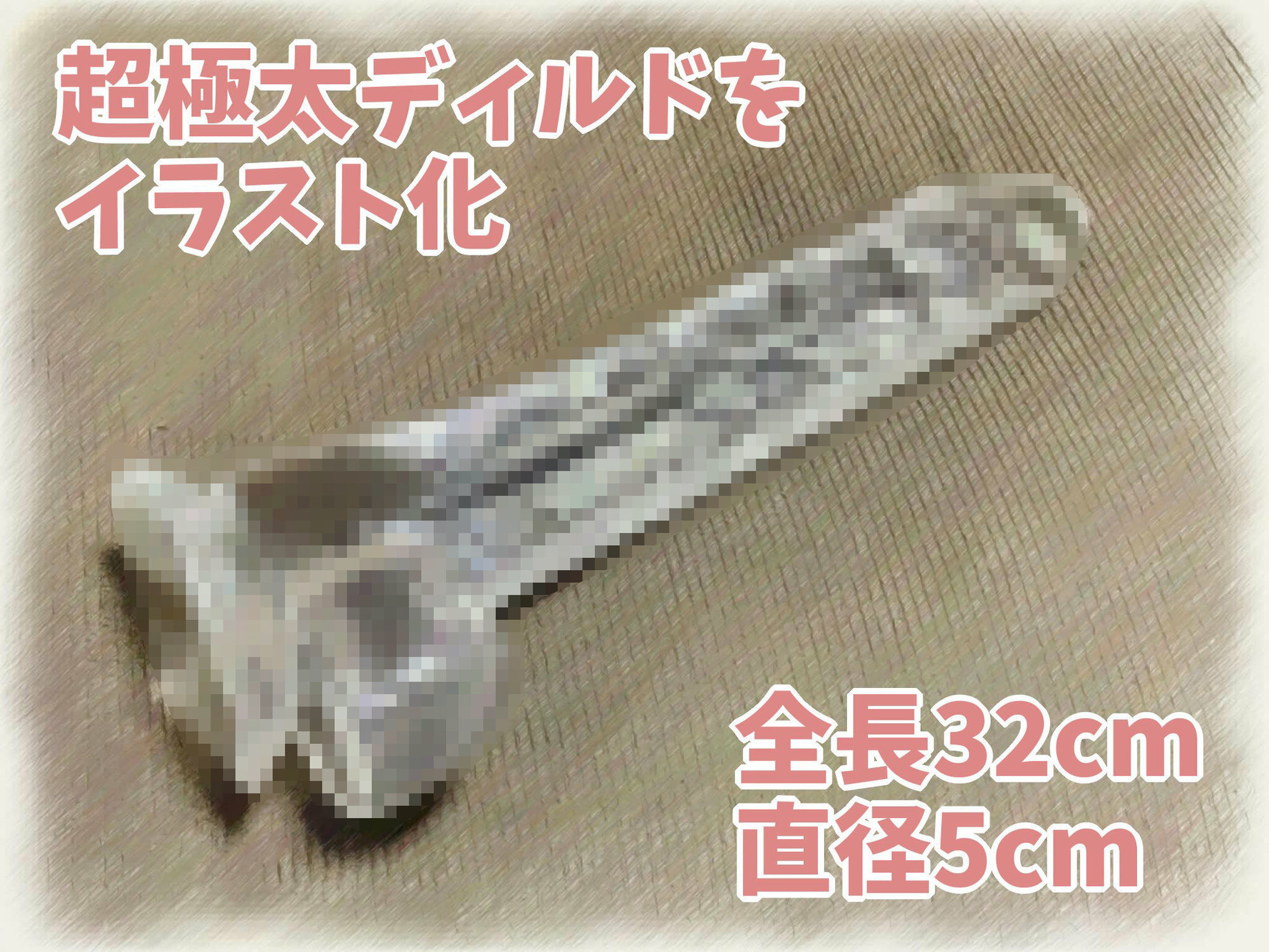 【オナニー実演】Hカップ巨乳声優 vs 超極太チンコ。全長32cm 直径5cmの超極太チンコに絶対負けない りんごのあめちゃんの場合 サンプル画像2