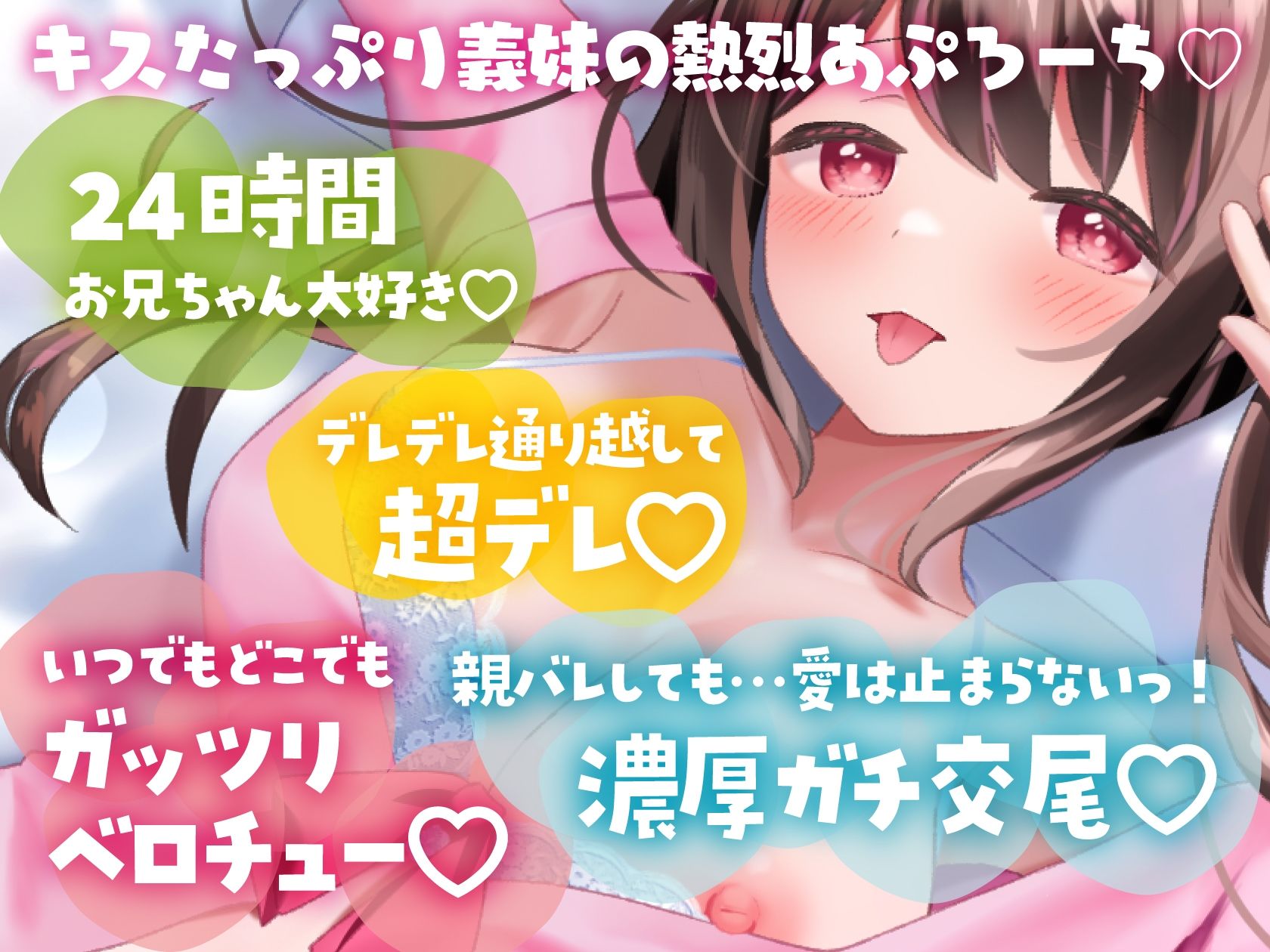 【キス×いちゃラブ】も〜っと！お兄ちゃんしゅきしゅき義妹と密着ベロチュー交尾生活【KU100収録】 サンプル画像1
