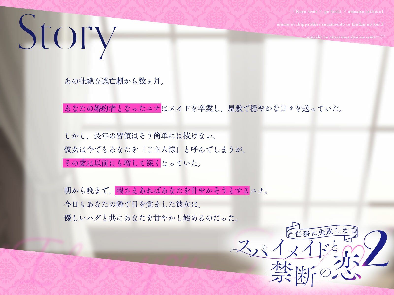 【クール責め×ご奉仕×甘々セックス】任務に失敗したスパイメイドと禁断の恋2「私の大切な旦那様…（はーと）」 サンプル画像3