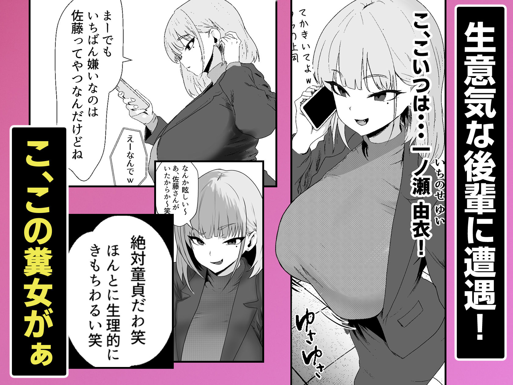 【ゴブリン転生】クソ生意気な女を凌●催●人生を終わらせる サンプル画像2