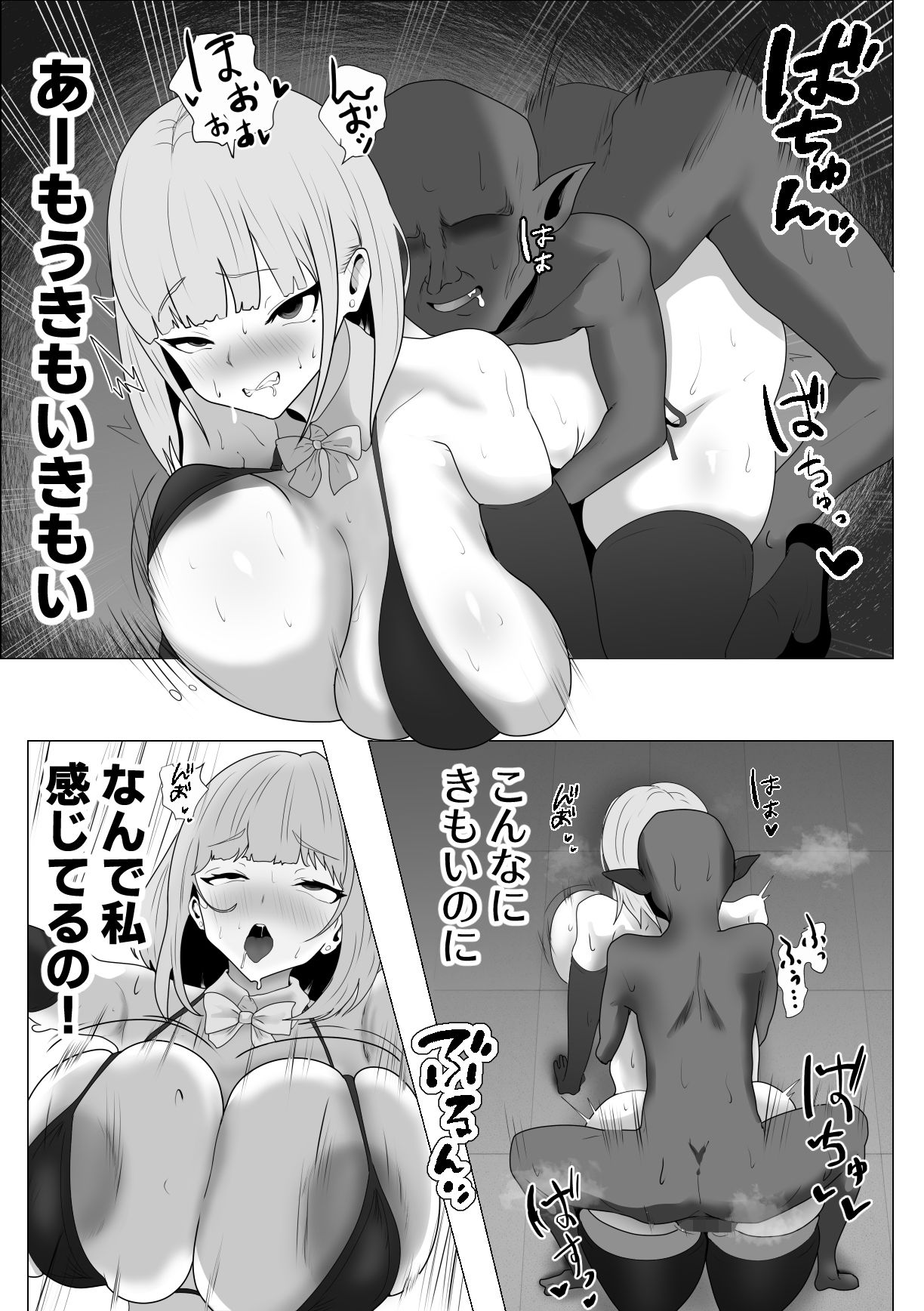 【ゴブリン転生】クソ生意気な女を凌●催●人生を終わらせる サンプル画像9