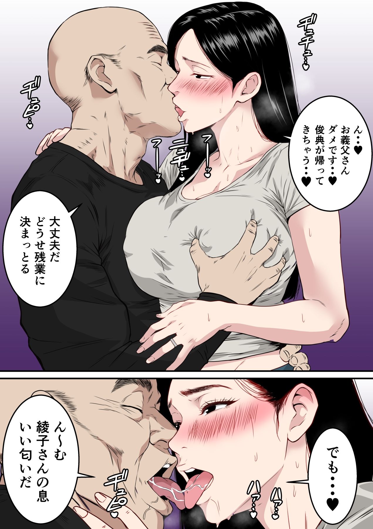 【フルカラー版】お義父さん・・・中出しだけはやめてください  〜妻が義父にねっとり寝取られるお話〜 サンプル画像6