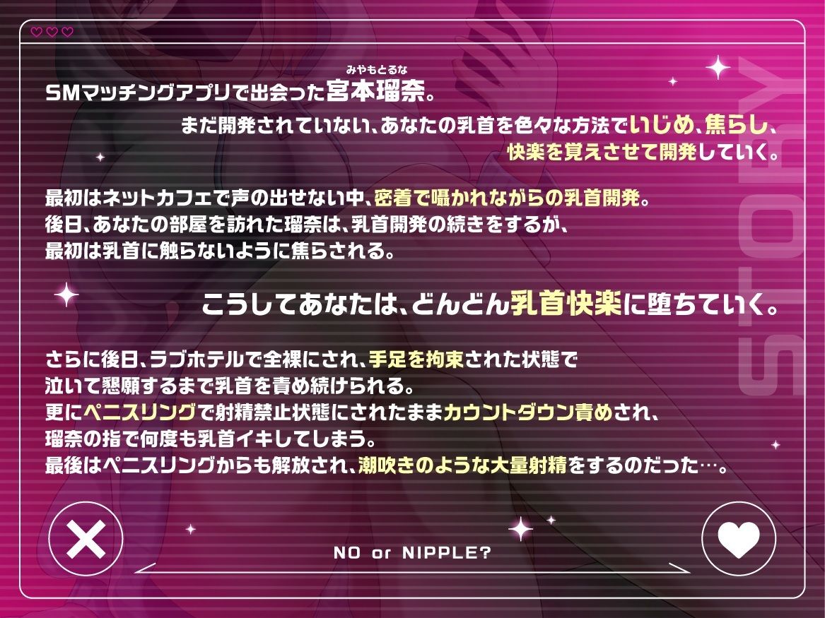 【マゾマッチング】『ねえ、その乳首どうして欲しい？』マチアプで出会ったHカップ乳首責め好き女子の地獄メスイキ乳首快発【CV御子柴 泉】 サンプル画像2