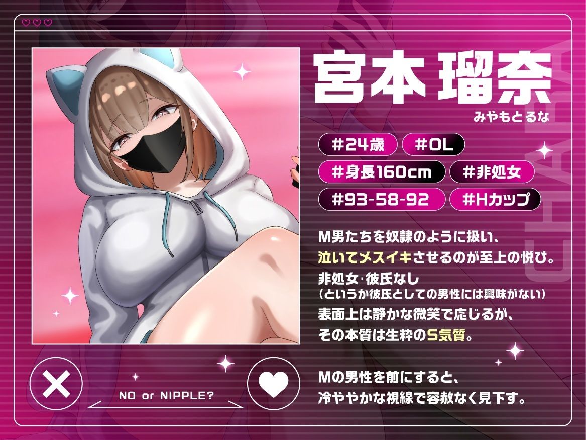 【マゾマッチング】『ねえ、その乳首どうして欲しい？』マチアプで出会ったHカップ乳首責め好き女子の地獄メスイキ乳首快発【CV御子柴 泉】 サンプル画像3