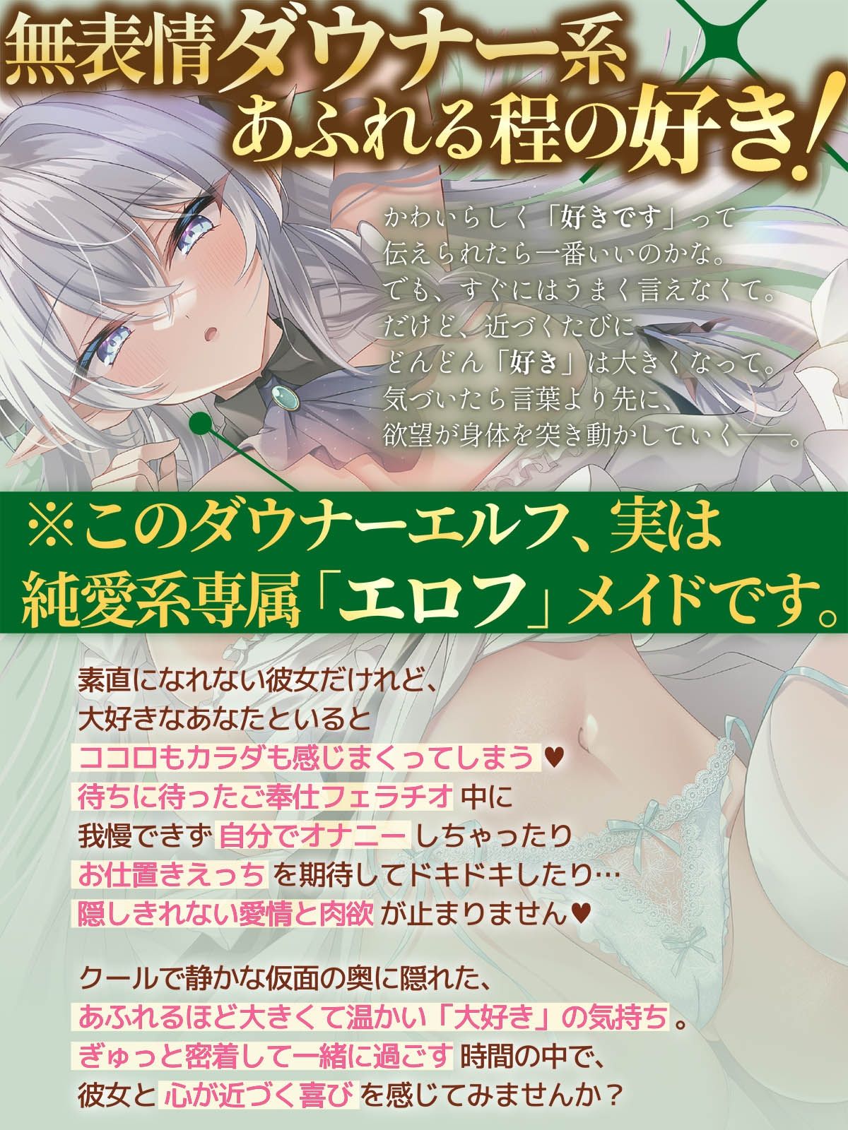 【ラブ堕ち】俺の愛しいエルフメイドがダウナーだけど好きバレ自爆しすぎな件 サンプル画像2