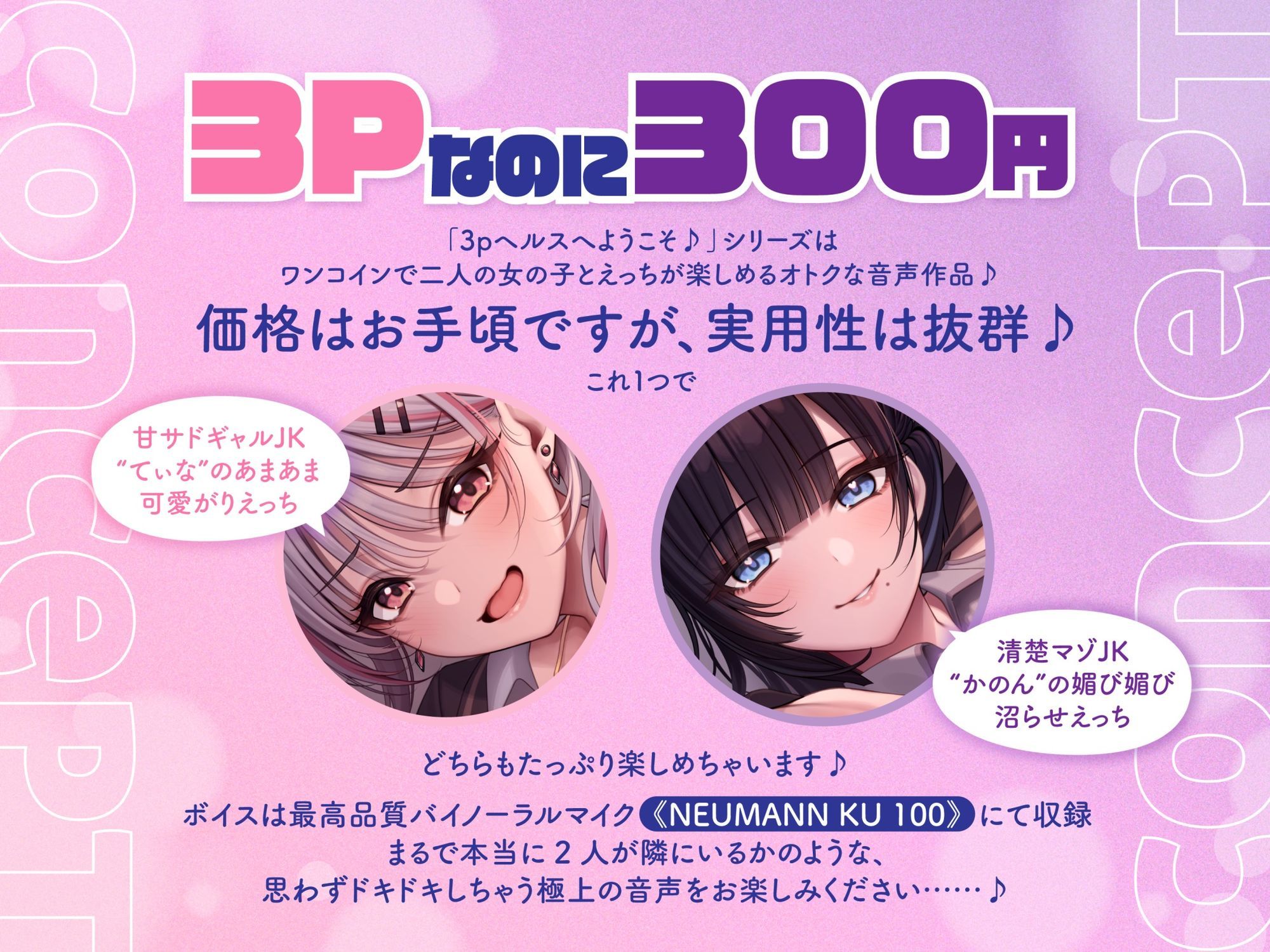 【両耳舐め300円】3Pヘルスへようこそ♪レイヤーグラドルJK裏オプVIPコース〜甘サドギャルてぃなのあまあまからかい搾精＆清楚マゾかのんの沼らせ媚び媚び誘惑えっち〜 サンプル画像3