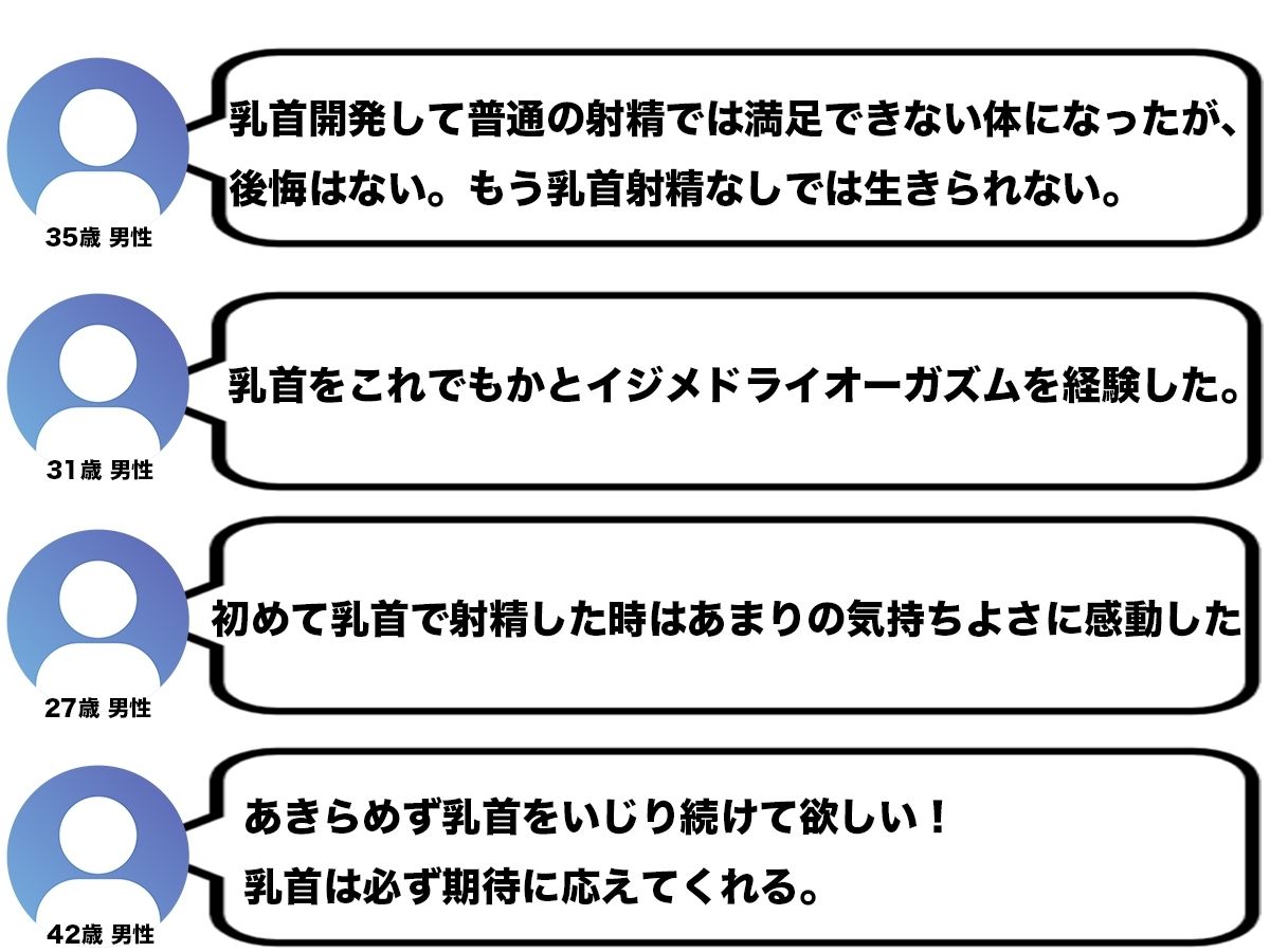 【乳首マゾ専用】神が男に授けし「真の性感帯」乳首開発宗教勧誘〜メスになり損なったオスに残された唯一の救済〜【メス堕ち乳首射精】 サンプル画像4