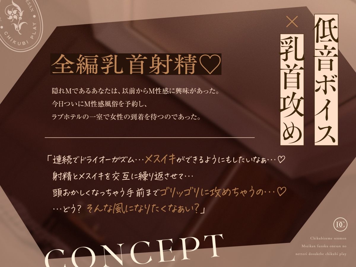 【乳首責め特化】M性感風俗お姉さんのねっとりドスケベ乳首プレイ サンプル画像2