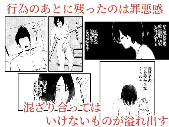 【代理出産】義母と義息子ーー夫の愚行が、義母と義息子の愛を育む！ サンプル画像3