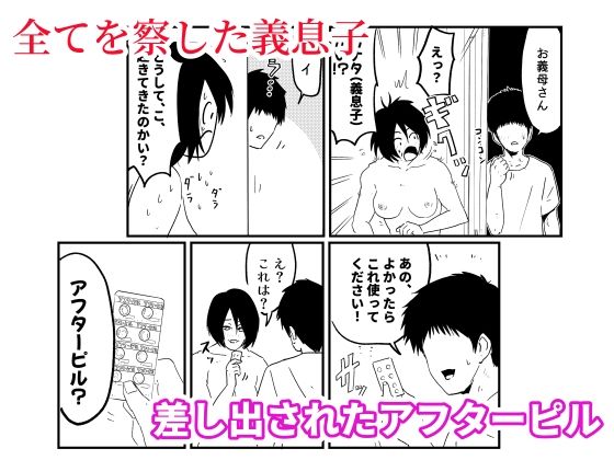 【代理出産】義母と義息子ーー夫の愚行が、義母と義息子の愛を育む！ サンプル画像4