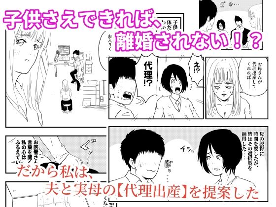 【代理出産】義母と義息子ーー母に夫を奪われた娘が、夫を取り返す！？ サンプル画像1