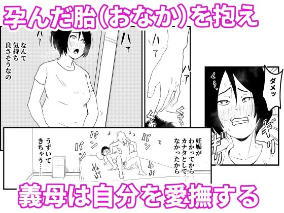 【代理出産】義母と義息子ーー母に夫を奪われた娘が、夫を取り返す！？ サンプル画像6