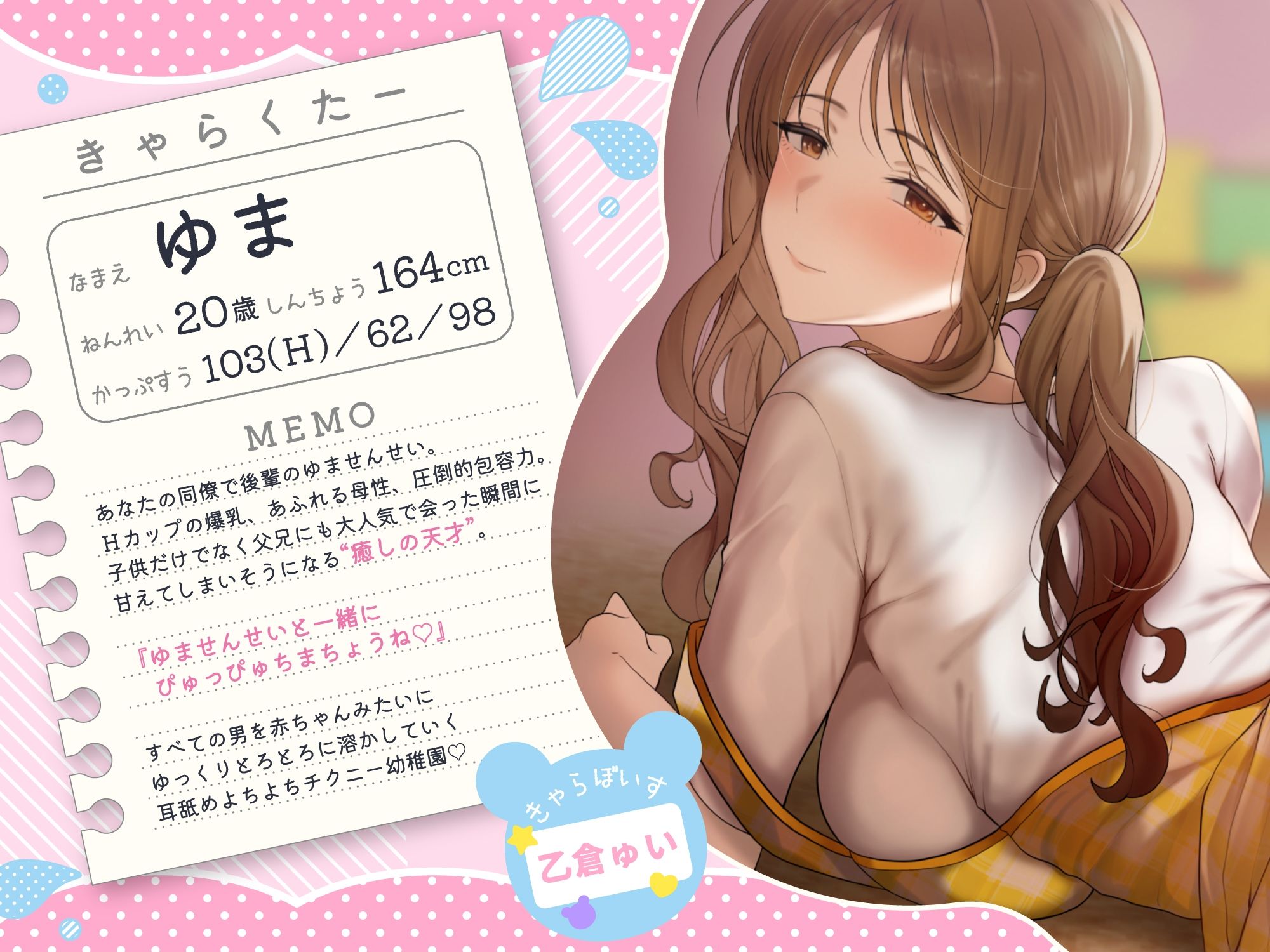 【全編赤ちゃん言葉】『ゆませんせいと一緒にぴゅっぴゅちまちょうね（はーと）』母性全開の甘々爆乳ゆませんせいと耳舐めよちよちチクニー○○○【CV乙倉ゅい】 サンプル画像3