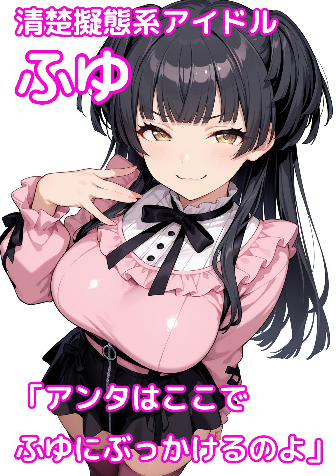 【動くパイズリぶっかけ】イミテーション・キャンディ 〜清楚擬態系アイドルにパイズリしてもらい、好きなタイミングでぶっかけ顔射して、射精後の余韻シーンも60fpsぬるぬる動画で楽しめるミニゲーム〜 サンプル画像1