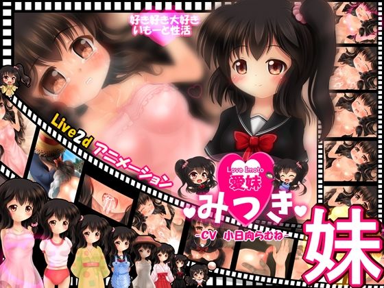 【動画11作セット】「愛妹シリーズ」総集編 -Matome Package-【合計10時間以上】 サンプル画像10