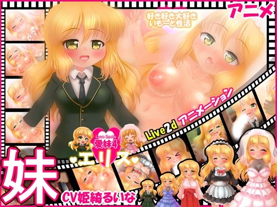 【動画11作セット】「愛妹シリーズ」総集編 -Matome Package-【合計10時間以上】 サンプル画像7