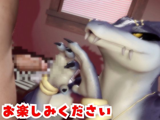 【合計4本】 鰐ワニの獣人クロクシゴールちゃんが童貞奪ってイチャラブ編の大ボリューム サンプル画像6