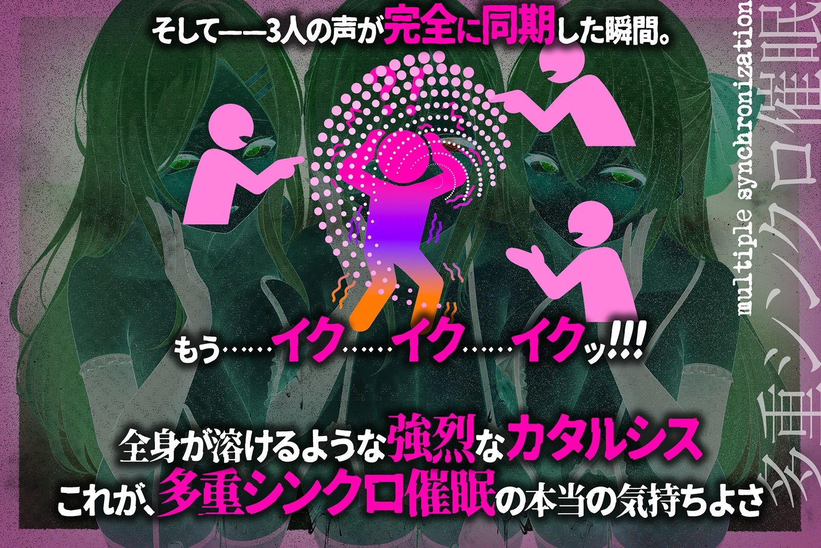 【多重シンクロ催●】犯したい・犯●れたい・気持ちいい〜三方向から＜心情代弁＞されて、脳みそ溶けて全部出ちゃう… サンプル画像3