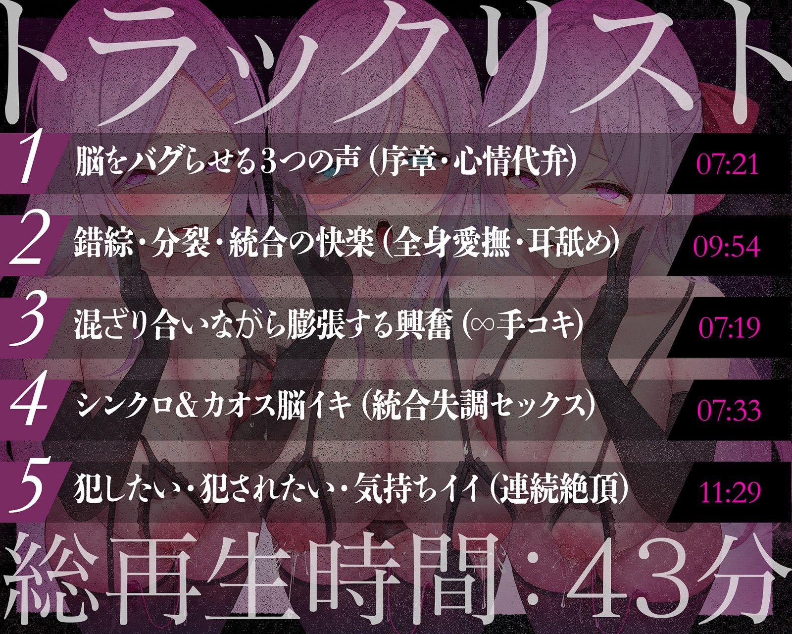 【多重シンクロ催●】犯したい・犯●れたい・気持ちいい〜三方向から＜心情代弁＞されて、脳みそ溶けて全部出ちゃう… サンプル画像5